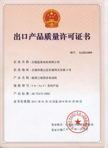 出口許可證
