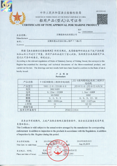 ZY漁檢型式認可證書