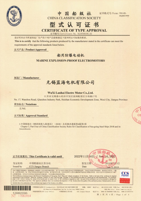 CCS型式認可證書