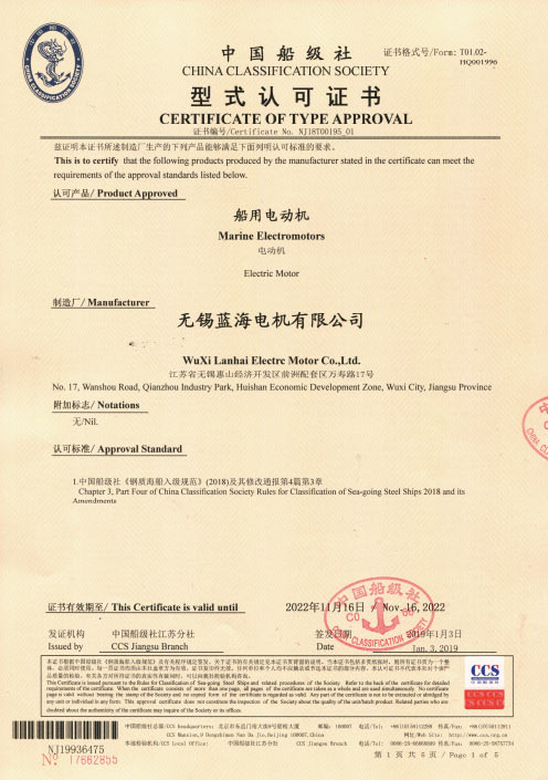 CCS型式認可證書